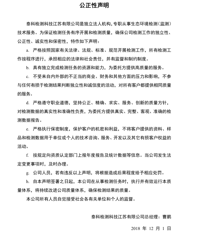 泰科检测科技