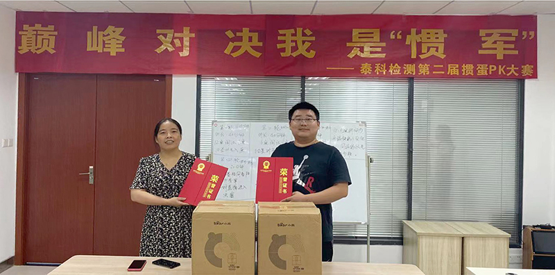 泰科检测科技
