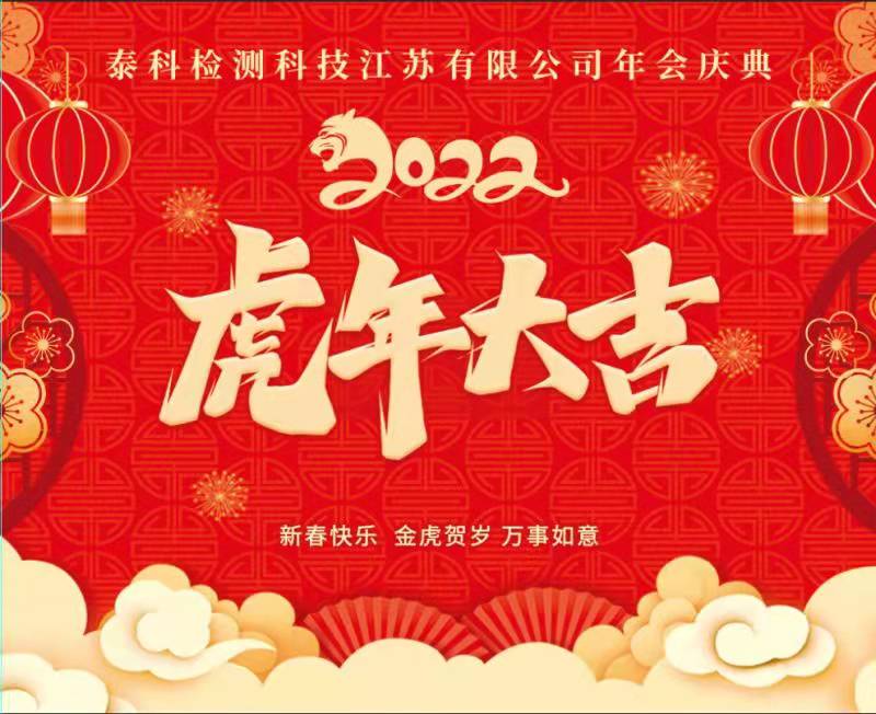 泰科检测科技