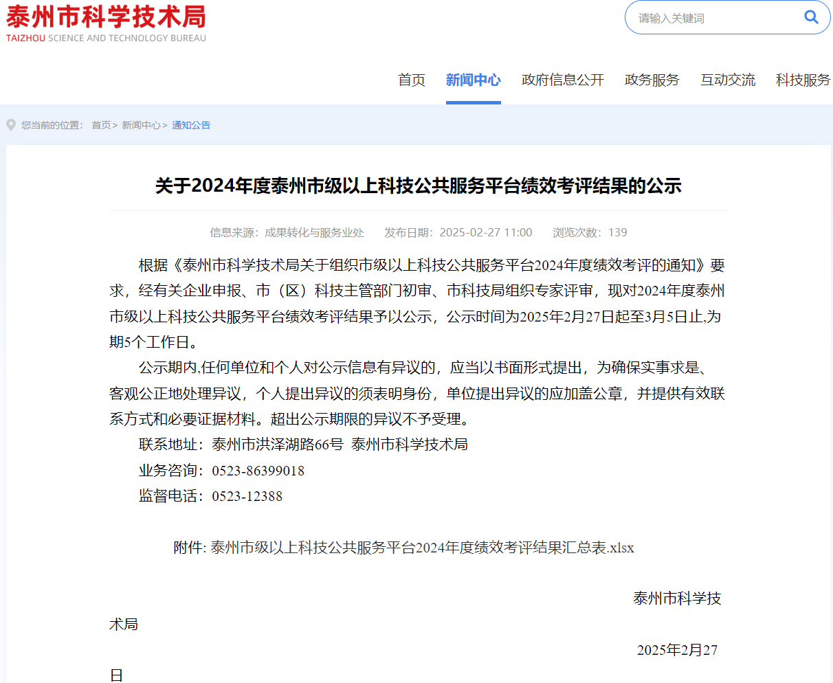 泰科检测科技