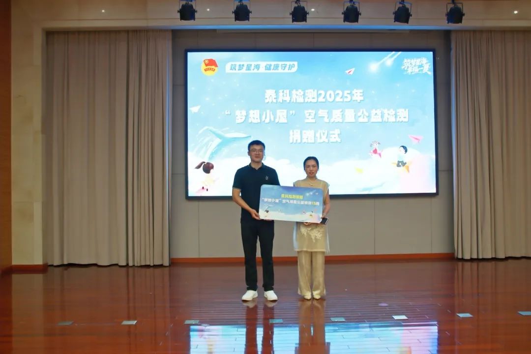 泰科检测科技